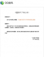 迅雷即将一统天下 腾讯QQ旋风9月6日停止运营