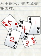 最囧游戏2第3关从小到大顺次点击扑克牌怎么过关