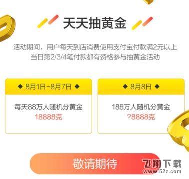 支付宝天天抽黄金怎么参与 一天可以抽几次黄金