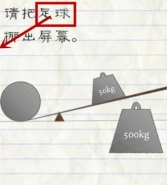 最囧游戏2第9关把足球挪出屏幕怎么过关