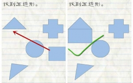 最囧游戏2第15关找到五边形怎么过关