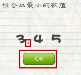 最囧游戏2第18关组合出最小的数值怎么过关