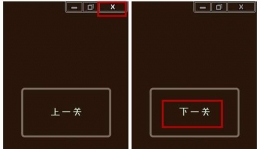 最囧游戏2第24关关闭即可进入下一关怎么过关