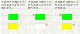 最囧游戏2第30关点击绿色图形三次黄色图形五次怎么过关