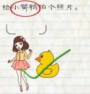 最囧游戏2第33关给小黄鸭拍照怎么过关