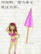 最囧游戏2第40关为美女遮住太阳怎么过关