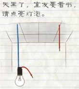 最囧游戏2第42关天黑了室友要看书请点亮灯泡怎么过关