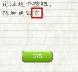 最囧游戏2第44关记住这个按钮然后点击它怎么过关