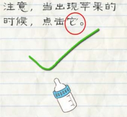 最囧游戏2第47关当出现苹果的时候点击它怎么过关