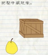 最囧游戏2第52关把梨子藏起来怎么过关