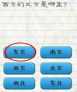 最囧游戏2第53关西方的北方是哪里怎么过关