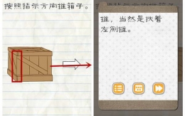 最囧游戏2第56关按照指示方向推箱子怎么过关