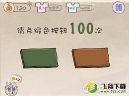 史小坑的爆笑生活1第2关通关攻略