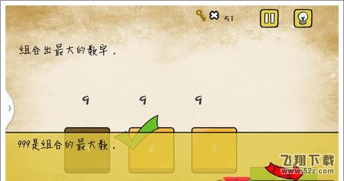 最囧游戏还可以第六关怎么过 最囧游戏组合出最大的数字