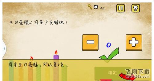 最囧游戏还可以第五关怎么过 最囧游戏生日蛋糕上有多少支蜡烛