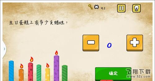 最囧游戏还可以第五关怎么过 最囧游戏生日蛋糕上有多少支蜡烛