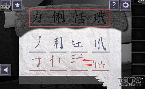 密室逃脱19第8关怎么过_密室逃脱19第8关通关攻略