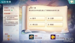 能够对敌人造成灼烧的合体技是 《仙剑奇侠传5手游》仙剑奇缘答题答案