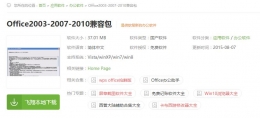 电脑中office文件无法打开怎么办及解决办法