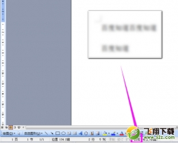 word打字后面的字消失怎么办 word打字后面的字消失解决方法
