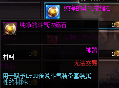dnf斗气改造器有什么用 dnf斗气改造器使用方法介绍