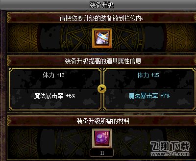 dnf斗气改造器有什么用 dnf斗气改造器使用方法介绍
