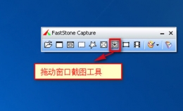 faststone capture怎么截长图 电脑截长图方法教程