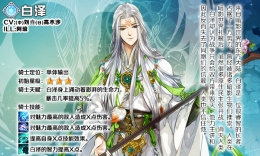 王与异界骑士美男白泽华丽来袭