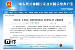 百度贴吧回应被网信办立案调查：将加大审核力度，积极整改