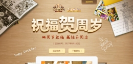 五湖四海集祝福《圣斗士星矢-集结》周年感恩大回馈！