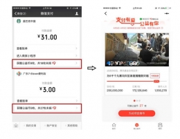 微信支付上线公益币：买买买也能做公益