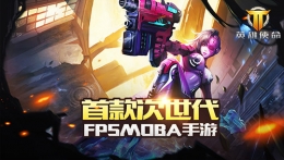 拯救所有不开心 《英雄使命》发泄神器