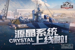 《我的使命》新版——源晶工厂正式登场！