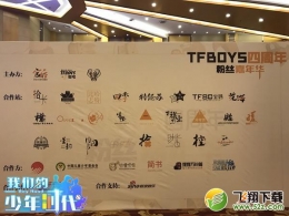 TFboys唱响南京奥体 《我们的少年时代》手游出彩粉丝嘉年华