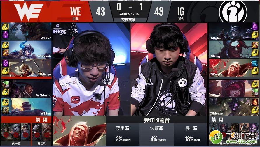 2017LPL夏季赛季后赛IG vs WE完整全程视频 IG vs WE 8.26比赛视频