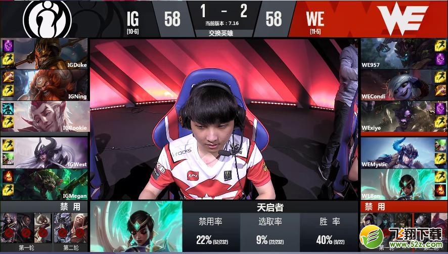 2017LPL夏季赛季后赛IG vs WE完整全程视频 IG vs WE 8.26比赛视频