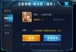 王者荣耀刷点卷工具 最强大的王者点卷工具教程
