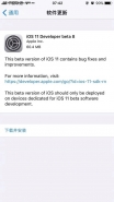 苹果iOS11开发者预览版Beta8/公测版Beta7固件更新