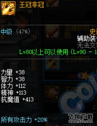 dnf王冠非冠怎么获得_dnf王冠非冠属性介绍