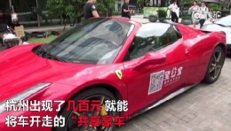 19.9租到共享豪车 撩妹泡妞真心够划算！