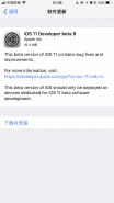 苹果iOS11开发者预览版beta9固件下载地址