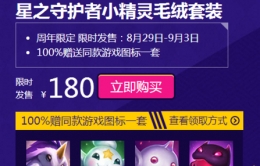 lol星之守护者头像什么时候发 星之守护者头像发放时间