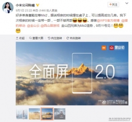 雷军美女助理晒小米MIX 2 外形非常惊艳