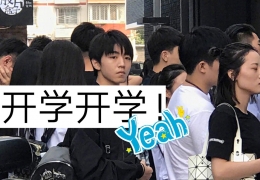 王俊凯现身开学典礼 一身黑衣排队十分低调