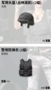 绝地求生大逃杀防具怎么选 最佳防具选择攻略