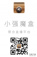 小强魔盒永久卡密绿色版下载地址