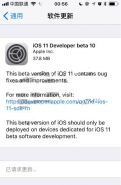 苹果iOS11开发者预览版Beta10/公测版Beta9固件下载