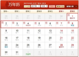 2017国庆十一长假高速免费时间