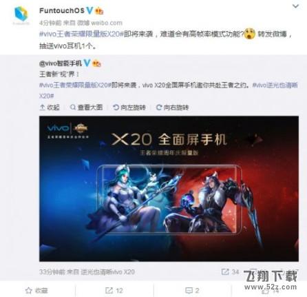 vivo X20王者荣耀周年庆限量版什么时候出 vivo X20限量版发布时间