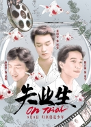 今日公映失业生，含泪追忆张国荣陈百强